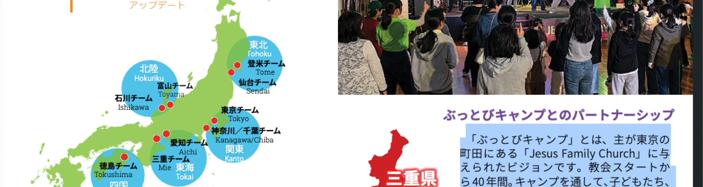 OM日本・Update | OM.org