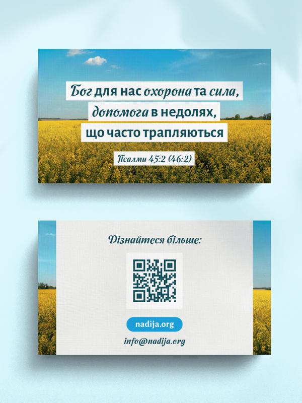 cards with Bible verse in Ukrainian and a QR code