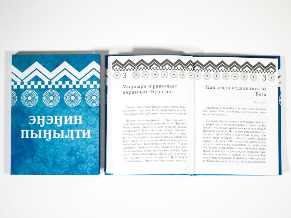 Cover and inside pages of Bible storybook